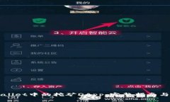 TPWallet中的挖矿DApp：完整