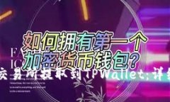 : 如何将USDT从交易所提取