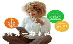 如何将TPWallet转移到另一部