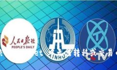如何解决 TPWallet 中无法转