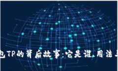 区块链钱包TP的背后故事：