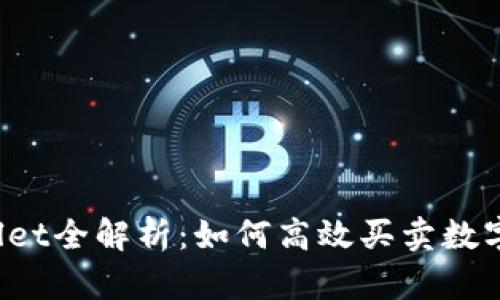 TPWallet全解析：如何高效买卖数字资产？