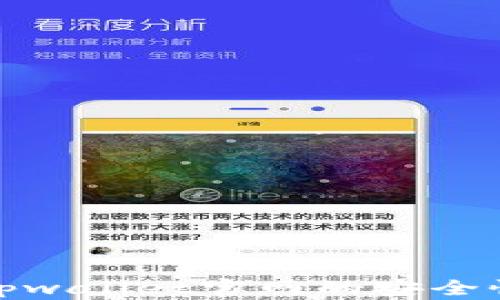 
如何核实tpwallet官网的安全性与真实性