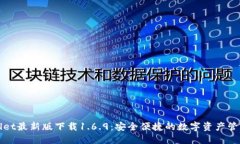 TPWallet最新版下载1.6.9：安