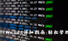 苹果手机安装TPWallet详细指