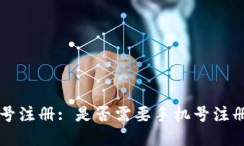 TPWallet帐号注册: 是否需要手机号注册的详细解读