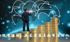 TPWallet帐号注册: 是否需要