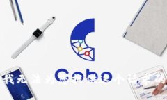 抱歉，我无法为您提供这