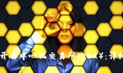 如何在TPWallet中打开去中心
