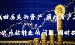 如何解决 TPWallet 中币被转