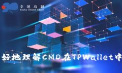   CMDigital Currency（CMD）如何
