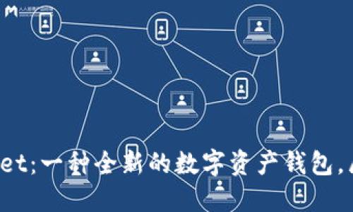 TPWallet：一种全新的数字资产钱包，属于谁？