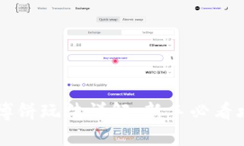 TPWallet博饼玩法详解：新手必看攻略与技巧
