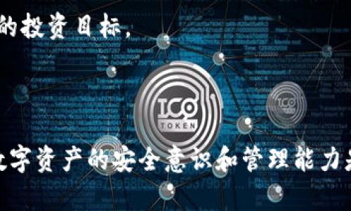 探索 TP Wallet 的功能：如何查看他人的 TP Wallet 余额和交易记录

TP Wallet, 查看 TP Wallet, TP Wallet 余额, TP Wallet 交易记录/guanjianci

---

## 引言

在数字货币日益普及的今天，TP Wallet 凭借其实用的功能和用户友好的界面，成为了许多人管理和交易数字资产的首选钱包。在使用 TP Wallet 的过程中，用户常常需要查看他人的钱包余额及交易记录，以便了解对方的动态和发展。如何做到这一点呢？本文将为您详细介绍这一过程，并解答一些相关问题，帮助您更好地使用 TP Wallet。

## TP Wallet 简介

TP Wallet 是一种专门用于存储和管理数字资产的钱包，支持多种加密货币。它不仅可以保管用户的私钥和密钥，还提供了良好的用户体验，方便用户进行交易和资产管理。

## 为什么要查看他人的 TP Wallet 余额？

查看他人的 TP Wallet 余额和交易记录可以帮助用户了解对方的投资策略、资产管理能力以及市场动态。比如，在进行交易时，了解对方的资金实力可以帮助您判断交易的安全性和可行性。此外，通过观察他人的交易行为，用户也可以汲取经验教训，完善自己的投资策略。

## 如何查看他人的 TP Wallet 余额？

要查看他人的 TP Wallet 余额，您可以按照以下步骤操作：

### 1. 登录 TP Wallet

首先，您需要在您的设备上打开 TP Wallet。如果您尚未安装该应用程序，请前往官方渠道下载并安装。

### 2. 获取他人的钱包地址

在查看他人钱包余额前，您需要知道他们的 TP Wallet 地址。这通常是一个长串字母和数字的组合，类似于银行账户号码。您可以通过社交媒体、私人消息或其他渠道向他人索要。

### 3. 使用区块链浏览器

获取到他人的 TP Wallet 地址后，您可以使用专门的区块链浏览器来查询其余额和交易记录。以下是一些常用的区块链浏览器：

- **Etherscan**：如果该钱包支持以太坊网络的资产，您可以在 Etherscan 上输入钱包地址，查看其余额和交易记录。
  
- **BscScan**：对于支持币安智能链的资产，您可以使用 BscScan 进行查询。

- **Tronscan**：若该钱包支持波场币（TRX），则可以使用 Tronscan。

在这些区块链浏览器中输入对方的 TP Wallet 地址后，点击搜索，您将能看到该地址的所有相关信息。

### 4. 分析结果

在查看余额时，您不仅可以看到总资产，还可以逐一了解其交易历史。这对于分析对方的交易习惯和策略尤为重要。

## 检查其他用户 TP Wallet 的常见问题

在探索 TP Wallet 时，您可能会遇到的问题。接下来，将分别详细解答这些问题。

### 问题一：查看他人 TP Wallet 余额是否合法？

查看他人的 TP Wallet 余额是否合规，主要取决于您所处的法律环境和个人意愿。在某些国家，随意查看他人财务信息可能会涉及隐私问题和法律责任。如果您在公开场合或社交平台上分享了您的 TP Wallet 地址，那么他人查看您的余额并不会触犯法律。然而，若是恶意窥探他人钱包以图利益，这就在法律和道德上都需谨慎。

主要法律考量包括数据保护法、隐私保护法等。在探讨此类行为时，用户应始终保持对他人隐私的尊重。此外，使用区块链浏览器查看余额是公开信息，您无法避免他人知晓自己的数据。

建议用户始终以尊重他人为前提，尽量在未经对方同意的情况下，不要擅自探查他人的私人与财务信息。在与他人进行交易时，可以采用更为透明的方式，比如直接询问对方的投资策略及当前资金情况。

### 问题二：我如何获取我的 TP Wallet 地址？

获取您的 TP Wallet 地址是非常简单的。首先打开 TP Wallet 应用，通常在主界面上就可以看到
