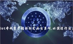 jianjieTPWallet是一个方便用