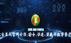 TPWallet交易所官网介绍：安