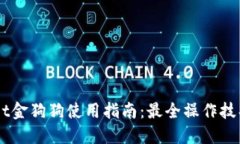 TPWallet金狗狗使用指南：最