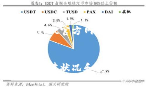  使用TPWallet的安全性与合法性分析 / 
 guanjianci TPWallet, 加密钱包, 法律合规, 数字货币安全 /guanjianci 

引言
随着区块链技术的发展，加密货币的流行也随之扶摇而上。相应的，各类加密钱包层出不穷，TPWallet便是其中之一。作为一款多功能的钱包，TPWallet在市场上吸引了大量用户。但在使用TPWallet之前，用户往往会有这样的疑问：使用TPWallet是否合法？它是否安全？本文将对此进行深度探讨。

TPWallet是什么？
TPWallet是一个多链数字资产钱包，支持比特币、以太坊、EOS等多种主流数字货币。用户可以通过TPWallet方便地管理自己的数字资产，进行丰富的加密货币交易和资产管理。TPWallet的设计理念是用户友好，旨在为用户提供安全、便捷、快速的数字资产管理体验。

使用TPWallet的合法性
在探讨TPWallet的合法性之前，我们需明确一点：不同国家和地区对加密货币和相关技术的法律监管力度不同。有些国家已经明确支持和规范加密货币的使用，而另一些国家则采取了比较严格的限制措施。
例如，在美国，加密货币的使用和交易是被接受的，虽然监管机构比如证券交易委员会（SEC）会对某些加密货币进行监管。在中国，尽管严格禁止ICO（首次代币发行）和交易所，但仍然有很多用户个人使用钱包进行资产管理。因此，使用TPWallet是否违法，主要取决于你所在的国家或地区的法律。
在许多法律体系下，个人使用数字钱包进行资产管理并不违法，但应确保遵循当地的法律法规，包括税收申报、反洗钱法等。此外，TPWallet作为一个加密钱包平台，其运营合规性也是用户需要关注的事项，确保其遵循相关法律法规，可以让用户的资产得到更好的保障。

TPWallet的安全性分析
在数字货币的世界中，安全性是用户最关心的问题之一。TPWallet在安全技术上采取了多种措施以确保用户的资产安全。
首先，TPWallet使用加密技术对用户的私钥进行保护。加密后，即使黑客入侵了系统，也无法轻易获取用户的私钥，从而保障了用户资产的安全。
其次，TPWallet还采用了多重身份验证机制，如手机验证码、邮件验证等，进一步增强了用户账户的安全性。用户在进行关键操作时，必须通过额外的验证步骤，从而降低了账户被盗的风险。
然而，用户自身的安全意识也是至关重要的。用户需避免在公共网络下使用钱包，定期更改密码并使用强密码。同时，不要随意分享私人信息，特别是与账户安全相关的信息。

常见安全隐患
尽管TPWallet在安全性上采取了多种措施，但用户仍然应当警惕可能的安全隐患。
首先是钓鱼攻击。攻击者可能伪装成TPWallet的官方网站，通过发送邮件或社交网络消息诱导用户点击链接，从而获取用户的账户信息和密码。用户应当时刻保持警惕，确认网站链接是否真实，避免落入钓鱼陷阱。
其次，恶意软件也是潜在的安全隐患。某些恶意软件可能在用户不知情的情况下在他们的设备上安装，通过键盘记录、屏幕截图等方式窃取用户的敏感信息。用户可以通过安装防病毒软件和定期扫描设备来降低风险。

使用TPWallet需要注意的法律合规事项
除了安全性外，用户在使用TPWallet时，还应注意一些法律合规的问题。例如，许多国家对加密货币的交易和持有有具体的规定。用户需确保所有的交易都遵循当地法律，例如，有的国家要求对加密货币收益进行税务申报。
同时，不同国家对洗钱和恐怖融资的防范态度不同。用户在进行大额交易时，可能需要提供个人身份证明和交易来源，确保符合相关规定。

用户常见疑问解答
为了更好地帮助TPWallet的安全性与合法性，我们回答了一些常见问题。

问题1：在TPWallet中使用加密货币是否合法？
在多数国家，使用TPWallet进行加密货币的存储、发送和接收都是合法的。然而，法律会因地区而异，建议用户对当地法律再作深入了解。在某些国家，尽管可以使用加密货币进行交易，但必须遵循相关税务规定，尤其是有关资本利得的申报。

问题2：TPWallet的用户资产是否安全？
TPWallet在安全措施方面采取了多重策略，包括加密技术、多重身份认证等。尽管如此，任何数字资产的安全都与用户的自身操作密切相关。用户应当遵循安全使用指南，以减少安全隐患。

问题3：TPWallet是否有可能被黑客攻击？
尽管TPWallet采取了多项安全保护措施，但没有任何技术能够做到十全十美。在数字资产交易中，黑客入侵事件时有发生。用户应当提高警惕，采取必要的安全措施如使用强密码、定期更新以及关注账户异常情况等。

问题4：使用TPWallet是不是会泄露我的个人信息？
TPWallet在设计上强调用户隐私保护，不会主动收集用户的个人信息。然而，用户在使用过程中仍需保持警惕，避免在未信任的情况下提供个人信息或访问不明链接。

问题5：如何确保我的TPWallet账户安全？
用户可以通过多重身份验证、强密码、定期修改密码、警惕钓鱼信息等措施来保障TPWallet账户的安全。此外，还可以开启设备上的防火墙，安装反病毒软件，定期进行安全检查。

问题6：TPWallet支持哪些类型的数字货币？
TPWallet支持多种主流数字货币，包括比特币、以太坊、EOS等。不过，具体支持的币种可能会随着时间的推移而改变，因此建议用户查看TPWallet官方网站以获取最新支持的币种列表。

结论
TPWallet作为一款功能强大的数字资产管理工具，在合法性和安全性方面表现良好，但用户使用时依然需保持高度警惕。通过了解本平台的法律状况和安全措施，用户能够更好地管理自己的数字资产，最大限度地降低风险。希望本篇文章能够帮助您更好地理解TPWallet的使用及其法律合规性。