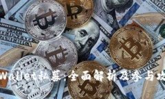 TPWallet私募：全面解析及参