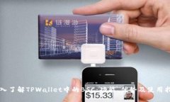 深入了解TPWallet中的BSC：功