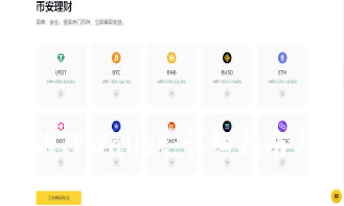 如何恢复误删的TPWallet：详细指南与常见问题解答