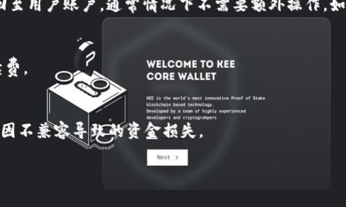 bian币安提现tpwallet手续费解析：让您轻松了解相关费用及注意事项/bian

币安, 提现, tpwallet, 手续费/guanjianci

币安（Binance）作为全球最大的一家加密货币交易所，拥有庞大的用户基础和多样的交易产品，不少用户选择在币安平台进行交易并提现。随着数字货币的广泛应用，用户在提现时关心的一个重要问题便是手续费。尤其是在使用TP钱包（Trust Wallet）等数字钱包进行提现时，手续费的具体数额，以及如何计算和提现成本，都是用户需要重点了解的内容。

以下是关于币安提现至TP钱包手续费的详细介绍。

什么是币安提现手续费？
币安提现手续费是用户在将其币安账户中的数字货币提现到其他钱包地址时需要支付的费用。这部分费用是由币安交易所根据区块链网络的拥堵情况、不同币种的处理速度等因素决定的。不同的区块链网络（如以太坊、比特币、BSC等）在提现时手续费各有不同。

TP钱包的基本介绍
TP钱包是一个去中心化的数字资产管理平台，拥有广泛的数字货币支持，用户可以在TP钱包中存储、管理、交易各种类型的加密货币。TP钱包的用户界面友好，且具备安全性高、易于使用等优点，吸引了众多用户选择使用。用户在币安提现时，可直接将资金转入TP钱包，这个过程的手续费则是大多数用户所关心的问题。

币安提现到TP钱包的手续费明细
在币安提现到TP钱包时，手续费的计算通常是基于当前的网络费用，而不是固定的金额。例如，当用户提现比特币时，币安将依据比特币网络的当前情况来调整手续费。在大部分情况下，比特币的提现手续费在几美元到十几美元不等，而以太坊和其他代币的手续费则可能更高，特别是在网络拥堵的高峰期。

具体提现手续费会在用户发起提现时显示在页面上，用户可以在确认提现之前查看并确认。因此，了解不同时间段的网络收费情况，也是用户在提现时需要注意的部分。

如何最小化币安提现手续费？
用户在进行币安提现时，有几个方法可以帮助减少手续费。第一个方法是选择适当的提现时间。通常在网络较为畅通的时间进行提现，例如在非高峰期，手续费会相对较低。此外，选择相对手续费较低的币种提现，也是一个有效的方法。

用户还可以通过参与交易平台的优惠活动，降低提现费用，币安不时会推出优惠政策，用户可密切留意官方公告，趁机进行提现，从而达到节省手续费的目的。

提币手续费与网络手续费的区别
提币手续费通常指的是平台对每笔提现所收取的服务费，而网络手续费则是指区块链网络上交易确认需要的费用。用户在提现时看到的费用是包含了这两部分的总费用。值得注意的是，币安会将其中的一部分作为平台服务费用，另一部分用于支付给所在区块链网络的矿工费。

提现到TP钱包是否安全？
提现到TP钱包是相对安全的，并且TP钱包本身具备多重加密和保护措施。然而，值得一提的是，用户在进行提现操作时应确保输入的目标地址准确无误。由于区块链的不可逆性，一旦错误提现，会导致资产的永久损失。因此，用户在输入持币地址时要非常谨慎。

常见问题解答
总结了关于币安提现TP钱包手续费的一些相关问题，下面将为用户解答这些疑问。

h4问题1：如何查看币安提现手续费？/h4
用户在币安平台提现时，可以在提出提现请求后，在提现页面上随时查看到当前的手续费信息。系统会根据实时的网络费用显示出手续费，确保用户在提现前有一个清晰的了解。

h4问题2：有没有最低提现金额限制？/h4
币安对不同数字货币设定了最低提现金额限制。用户在提现时，如果所提取的金额低于这一限制，系统会阻止该提现请求。用户在进行提现前，建议先查询相关币种的最低提现额度，以避免不必要的麻烦。

h4问题3：币安提现TP钱包的到账时间是多少？/h4
到账时间取决于区块链网络的处理速度。针对比特币等某些主流币种，通常在1-2个确认后就会到账，而对于一些真正的合约类型的代币，可能需要更长的时间。用户可以在钱包中查看相关交易的状态，持续关注具体到账情况。

h4问题4：如果提现失败，我该怎么办？/h4
如果用户在提现过程中遇到失败的情况，建议先查看交易状态，并确认是否存在地址错误或是未满足提现条件等情况。币安会在提现失败后自动将资金退回至用户账户，通常情况下不需要额外操作。如果提现失败频繁发生，建议联系币安客服求助。

h4问题5：如何避免手续费波动带来的影响？/h4
用户可以选择在流量较低的时机进行提现，例如工作日的非高峰时间段。同时，关注并了解当前的矿工费水平，可以帮助用户更好地把握提现时机，降低手续费。

h4问题6：TP钱包是否支持所有币种提现？/h4
TP钱包支持多种数字货币的存储和管理，但并不是所有币种都可以直接通过TP钱包提现。用户开始转账前，务必确认TP钱包是否支持所提现的币种，以避免因不兼容导致的资金损失。

以上是对币安提现至TP钱包手续费的详细解析，以及可能遇到的一些常见问题的解答。希望这些信息能帮助用户更好地了解相关内容，自己的提现体验。