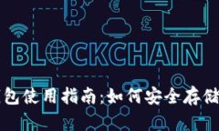 TP冷钱包与热钱包使用指南