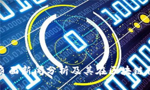 TPWallet负面新闻分析及其在区块链行业的影响
