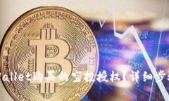如何取消TPWallet购买的空投