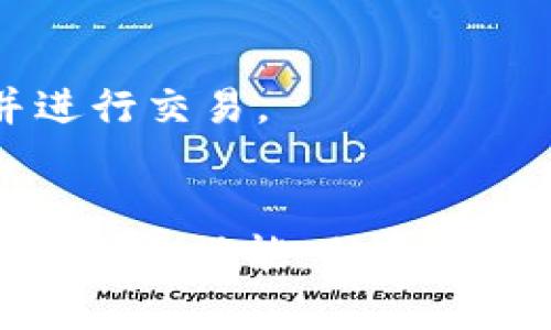   TPWallets：深入解析这一数字资产钱包的支持币种与使用价值 / 

 guanjianci TPWallets, 数字资产钱包, 加密货币, 区块链技术 /guanjianci 

在当今快节奏的数字经济时代，越来越多的用户开始关注如何安全高效地管理他们的数字资产。在这一背景下，TPWallets作为一个新兴的数字资产钱包平台，逐渐引起了广泛的关注与讨论。TPWallets专注于为用户提供安全、便捷的数字货币管理和交易服务，支持多种币种并致力于为用户提供卓越的数字钱包体验。本文将深入解析TPWallets所支持的币种、其使用价值以及如何安全使用这一钱包工具。

TPWallets简介
TPWallets是一个多功能的数字资产钱包，支持多种主流和小众的加密货币，致力于为用户提供一个安全、易用的资产管理平台。用户可以通过TPWallets不仅存储和管理数字资产，还能进行币种兑换和交易。TPWallets的设计目标是提升用户体验，降低使用门槛，让每一位用户都能快速上手，享受到数字货币世界带来的便利与收益。

TPWallets支持的币种
TPWallets支持大量的加密货币，包括但不限于以下几种：
ul
    li比特币（BTC）：作为第一种也是最知名的加密货币，比特币在TPWallets中占有重要的地位。/li
    li以太坊（ETH）：作为智能合约平台的代表，以太坊的支持吸引了大量的开发者和项目。/li
    li莱特币（LTC）：被誉为“数字黄金”的莱特币在用户当中也有着一定的受欢迎程度。/li
    li瑞波币（XRP）：以其快速交易速度而闻名，适用于多种金融机构。/li
    liChainlink（LINK）：作为区块链数据预言机的领导者，Link的前景可期。/li
/ul
此外，TPWallets还支持诸如波卡（DOT）、币安币（BNB）、阿尔戈币（ALGO）等多种新兴币种，用户能在一个平台上方便地管理各种数字资产。

TPWallets的安全性如何保障？
安全性是用户在选择数字资产钱包时最为关注的一个因素。TPWallets在这一点上采取了一系列先进的技术措施：
ul
    li私钥控制：用户的私钥不会上传至服务器，所有交易数据均由用户个人设备管理，确保资金安全。/li
    li多重身份验证：增强用户帐户的安全性，要求用户在进行重要操作时进行额外身份验证。/li
    li数据加密：TPWallets对用户的数据进行加密，确保用户信息不被未经授权的人访问。/li
/ul
通过这些安全措施，TPWallets能够为用户构建一个安全可靠的交易环境，保护用户的数字资产免受潜在的威胁。

如何使用TPWallets进行交易？
使用TPWallets进行交易的流程相对简单，用户只需按照以下步骤进行操作：
ol
    li下载并安装TPWallets应用程序：用户可以在各大应用商店中找到并下载该应用，支持多种操作系统。/li
    li创建钱包：打开应用后，用户需按照提示创建一个新钱包，生成助记词并进行保存以供恢复使用。/li
    li充值资产：用户可以通过多个方式向钱包中充值，例如直接从其他交易所转入或者参与众筹项目。/li
    li发起交易：选择所需交易的币种，输入金额及接收地址，确认并提交交易。/li
    li跟踪交易状态：用户可以在TPWallets中查看交易的具体状态，确保第一时间掌握安全信息。/li
/ol
通过熟悉这些操作步骤，用户可以高效地利用TPWallets进行数字资产交易。即使是新手用户，经过简单的学习也能轻松掌握其使用方式。

TPWallets的未来发展前景
随着区块链技术的不断发展和成熟，数字资产的应用场景也正日益增多，TPWallets作为这一领域的参与者，其未来的发展潜力不容小觑。首先，TPWallets可以通过不断扩展支持的币种类型，吸引更多的用户加入。其次，随着DeFi（去中心化金融）、NFT（非同质化代币）等新兴市场的崛起，TPWallets有可能在这些新领域里找到新的利润增长点。
此外，持续提升安全性能与用户体验也是TPWallets不可忽视的发展方向。在竞争激烈的数字资产钱包市场，提供卓越的产品体验将是企业生存和发展的关键。

用户反馈与社区建设
TPWallets高度重视用户的反馈和社区的建设，定期收集用户意见并对产品进行不断改善。通过建立用户社区，TPWallets能够更好地了解用户的需求，形成良性的产品迭代机制，从而提升用户的满意度。
此外，TPWallets还会定期举办线上线下的用户活动，提高用户的参与感与归属感，营造良好的社区氛围。通过良好的用户关系，TPWallets能够吸引更多的用户加入并保持活跃度。

常见问题解析
在使用TPWallets以及了解数字资产的时候，用户可能会遇到多种问题。以下是针对6个常见问题的详细解答。

1. TPWallets支持哪些交易币种？
TPWallets的主要优势在于其广泛的币种支持，用户可以方便地存储和交易不同的加密货币。除了最流行的比特币和以太坊，该平台还支持一系列新兴的加密资产。随着区块链行业的不断变化，TPWallets也在不断更新支持的币种列表。用户可在TPWallets官方网站或者应用程序中查看最新支持的币种信息。
通过了解TPWallets支持的币种，用户可以更好地进行资产配置与交易决策，为自己的投资策略提供更多可能性。

2. 如何安全存储我的数字资产？
数字资产的安全存储是每个用户必须重视的问题。首先，用户应选择一个信誉良好的数字资产钱包，像TPWallets这样的品牌通常会提供多重安全防护。其次，确保对私钥的管理和备份。这一过程通常涉及生成助记词并妥善保管，不应将其泄露给他人。
此外，定期更新钱包软件、开启多重身份验证以及避免使用公共网络进行交易都是加强资产安全的有效方法。通过这些措施，用户可以有效降低资产被盗的风险。

3. 如何提升TPWallets的交易速度？
交易速度是用户在使用数字资产钱包时的重要考量因素之一。TPWallets的交易速度受到多个因素的影响，包括网络拥堵和交易费用等。为了提升交易速度，用户可以在进行交易时自行设置较高的交易费用，确保交易能够被矿工优先处理。
此外，合理选择交易时间也是提升交易速度的有效策略。在网络繁忙的时段，交易速度可能会受到影响。因此，用户可以集中在网络相对空闲的时间进行重要交易，以提高成功率。

4. TPWallets的跨链交易功能如何实现？
跨链交易是一种允许用户在不同区块链之间进行交易的技术。TPWallets一直致力于提高用户的交易灵活性，跨链交易功能也正在逐步完善。用户可以通过TPWallets平台根据具体提示完成跨链交易，而TPWallets背后采用的是复杂的智能合约和去中心化交换协议。
实施跨链交易时，用户需要确保选择的币种之间的兼容性，并仔细阅读相关操作提示，确保每一步交易的准确无误。如有不清楚的地方，建议提前咨询社区或客服。

5. 如何在TPWallets上创建和恢复钱包？
在TPWallets上创建钱包的步骤非常简单，用户只需下载并打开应用，按照页面提示输入所需信息。此外，恢复钱包的操作同样直观，用户需要输入之前保存的助记词，系统会自动识别并恢复相关资产。
在创建和恢复钱包的过程中，用户务必认真对待助记词的管理，这是确保账户安全的关键环节。遗失助记词将导致无法恢复钱包，造成资产损失。

6. 在TPWallets上进行币种兑换是否便利？
TPWallets为用户提供了便捷的币种兑换功能，用户可以在一个平台上完成多种币种之间的快速转换。该功能的实现依托于TPWallets与多家交易所的合作，使得用户能够即时获取最新汇率并进行交易。
在使用币种兑换功能时，用户需注意交易费用与市场波动带来的影响，同时合理计算兑换比例，确保获得最佳的交易结果。

总之，TPWallets作为现代数字资产管理工具，通过良好的安全策略、多币种支持以及便捷的操作界面，努力为用户提供更好的投资体验。我们希望上述信息能够帮助您更好地理解TPWallets及其相关功能，助您在数字货币领域更进一步。