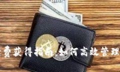tpwallet手续费获得指南：如