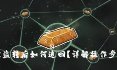 TPWallet币被盗转后如何追回