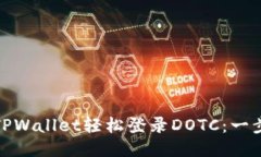 : 通过TPWallet轻松登录DOT