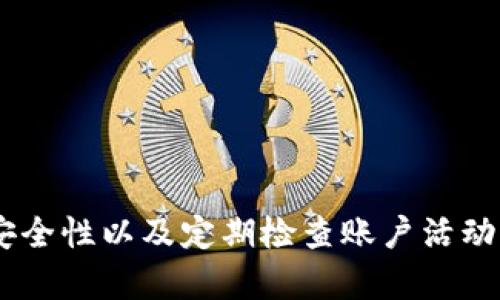   tpwallet密钥忘记了怎么找回？详细指南与解决方案 / 
 guanjianci tpwallet, 密钥找回, 加密货币, 钱包安全 /guanjianci 

### 引言

在数字货币的世界中，钱包的安全性至关重要。TPWallet作为一种流行的加密货币钱包，不仅提供了存储货币的功能，还能让用户进行交易和管理资产。然而，密钥的丢失或忘记可能会导致用户无法访问自己的资产，这显然是一个严重的问题。在这篇文章中，我们将详细探讨如何找回TPWallet的密钥，提供解决方案、预防措施以及常见问题的解答。

### 什么是TPWallet？

TPWallet是一种支持多种加密货币的钱包应用。与其他钱包相比，TPWallet提供了友好的用户界面和强大的安全功能。使用TPWallet，用户可以轻松地管理他们的数字资产，进行交易，并确保他们的资金安全。

### 如何找回TPWallet的密钥？

忘记TPWallet的密钥并不是一个绝望的情况，但找回密钥的过程可能会有一定的挑战性。

#### 1. 查找备份

最简单的找回密钥的方法是查找您可能已经做好的备份。如果您在创建TPWallet时保存了备份文件或将密钥记录在安全的地方，请先检查这些位置。

通常，备份可能被保存在云存储、邮件、外部硬盘或纸质记录中。一定要认真检查，以找到任何可能的密码或密钥记录。

#### 2. 使用助记词恢复

如果您在设置TPWallet时使用了助记词（seed phrase），那么您可以使用助记词来恢复钱包。助记词是帮助用户恢复钱包访问的安全方法，在衣柜、办公桌抽屉等地方应该有备份。

要使用助记词进行恢复，请打开TPWallet应用，找到“恢复钱包”或类似的选项，输入助记词，并按照屏幕上的指示进行操作。

#### 3. 联系TPWallet客服

如果您尝试了上述方法仍然无法找回密钥，可以考虑联系TPWallet的客服团队。提供您账户的相关信息，他们可能会为您提供进一步的指导和帮助。

请注意，为了保护用户的隐私和安全，TPWallet团队可能不会直接帮助找回密钥，但他们可以提供额外的建议以尝试恢复访问。

### 使用TPWallet的注意事项

在使用TPWallet或任何其他数字货币钱包时，保持安全意识非常重要。以下是一些最佳实践，以帮助您保护自己的钱包和密钥：

#### 1. 定期备份

确保您定期备份您的钱包信息，包括助记词和密钥。这可以为您提供更多的安全层，确保即使您忘记密钥，也能轻松恢复。

#### 2. 使用强密码

设置复杂和随机的密码来保护您的钱包。避免使用容易被猜到的密码，以减少被攻击的风险。

#### 3. 启用双重验证

如果TPWallet提供双重验证功能，请务必启用。这将为您的账号增加另一层安全保护，确保只有您能够访问您的钱包。

#### 4. 定期更新软件

确保您的TPWallet应用保持最新状态，及时进行软件更新，以修复任何可能存在的安全漏洞。

### 常见问题

在使用TPWallet中，用户可能会遇到的常见问题包括但不限于：

1. **我是否可以找回丢失的密钥？**
   
2. **如何创建TPWallet备份？**
   
3. **助记词丢失了该怎么办？**

4. **如何提高TPWallet的安全性？**

5. **如果我更换设备，如何迁移我的TPWallet？**

6. **使用TPWallet有哪些风险？**

接下来，我们将逐一回答这些问题。

### 1. 我是否可以找回丢失的密钥？

当您丢失了TPWallet的密钥，找回密钥的可能性依赖于您是否有备份和助记词。如果您有备份文件或助记词，恢复访问是相对简单的。

如果您没有任何备份或助记词，找回密钥的可能性变得非常有限。大多数加密钱包设计是为了保证隐私和安全，这意味着即使是开发者也无法访问用户的密钥。

这也提醒我们，在加密货币世界中，数字资产的安全性需要用户自行负责。在创建任何款钱包时，始终应考虑备份的必要性，确保您能在发生意外时找回密钥。

### 2. 如何创建TPWallet备份？

创建TPWallet备份的步骤通常包括以下几个方面：

#### a. 备份助记词

在设置钱包时，TPWallet会为您生成一组助记词。务必妥善记录并保存在安全的地方。可以纸质书写并放在安全的地方，或保存在加密的数字存储中。

#### b. 导出私钥

在TPWallet中，您通常能够访问私钥的导出选项，确保将这些私钥安全地存储起来。请注意，私钥的泄露可能导致您的加密资产被盗。

#### c. 定期更新备份

随加密货币的使用频繁程度，确保定期更新备份信息，如果您做了任何新的交易或添加了新的资产，及时更新相关信息。

定期的备份能够确保在任何情况下，您都能迅速恢复钱包的访问权，保护您的财务安全。

### 3. 助记词丢失了该怎么办？

如果您丢失了助记词，找回TPWallet的访问将变得十分困难。助记词是恢复钱包和资产的唯一方式之一。一旦失去，您将几乎无法恢复访问，除非有其它备份链条。

在此情况，首先，您需要回想一下，是否在过去的某个地方写下或记录过助记词。通过检索您的文档、邮件、或者其他数字存储，看是否能够找到相关记录。

如果完全找不到任何备份，同时也没有私钥的记录，那么您将面临无法恢复资产的局面。这就是为什么保护助记词和密钥如此重要。

### 4. 如何提高TPWallet的安全性？

为了提高TPWallet的安全性，有几个策略可以采用：

#### a. 使用复杂密码

确保设置一个强密码，以保护您的钱包，使其不容易被猜测或破解。

#### b. 启用双重身份验证

如TPWallet允许，启用双重身份验证功能，这将为您的钱包增加额外的安全层。

#### c. 定期监控账户活动

定期检查您的钱包交易记录，及时发现任何可疑活动。

通过采取这些措施，您可以降低钱包被攻击或资金被盗的风险，从而保障您的财务安全。

### 5. 如果我更换设备，如何迁移我的TPWallet？

迁移TPWallet到新设备的过程相对简单，只需遵循以下步骤：

#### a. 备份助记词或私钥

在更换设备之前，确保您已拥有助记词或私钥的备份。这是迁移的关键。

#### b. 在新设备上下载TPWallet

从应用商店下载最新版本的TPWallet应用。

#### c. 恢复钱包

在新设备上打开TPWallet后，选择“恢复钱包”的选项，并输入您的助记词或私钥。

完成这些步骤后，您就能在新设备上访问您的TPWallet，并可以继续进行交易和管理数字资产。

### 6. 使用TPWallet有哪些风险？

尽管TPWallet提供了良好的安全性和用户体验，但仍存在各类风险：

#### a. 密钥和助记词丢失

如果您忘记或丢失密钥及助记词，您将无法访问您的资产，可能导致损失。

#### b. 被攻击的可能性

任何连互联网的钱包都有被黑客攻击的风险。确保使用强密码和双重验证，以降低此风险。

#### c. 软件漏洞

如同其他软件一样，TPWallet可能存在安全漏洞。确保您定期更新应用，及时于最新版本运行以防止潜在攻击。

理解并避开这些风险能够为用户提供更安全的TPWallet体验。

### 结语

忘记TPWallet密钥是一个令人沮丧的经历，然而，通过正确的方法和步骤，找回密钥并恢复对资产的控制是有可能的。在使用TPWallet过程中，做好备份、提高安全性以及定期检查账户活动，是每位用户应承担的责任和义务。希望本指南能够帮助您更好地管理TPWallet，确保您的资产安全。