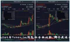 TPWallet与Token.im钱包的全面