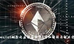 tpwallet删除之后能否恢复？