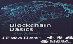 如何重新下载TPWallet: 完整