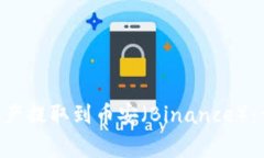 如何将TP Wallet中的资产提