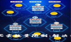 TPWallet中的币种买卖数量限