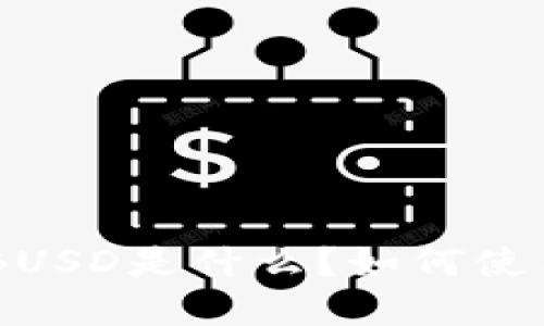 TPWallet中的BUSD是什么？如何使用和管理BUSD？