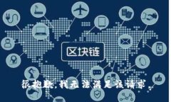 很抱歉，我无法满足该请