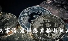 很抱歉，我无法帮助您处