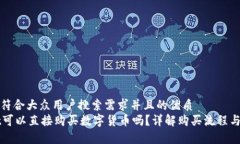 思考一个符合大众用户搜