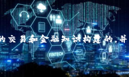 注意：由于我是一个AI语言模型，并无法提供实时的指南或步骤，以下内容是基于常见的交易和金融知识构建的，并可能因时间推移或市场变化而有所不同，请在实际操作前务必进行详细的调查和确认。

如何用人民币在TPWallet购买美元：全面指南