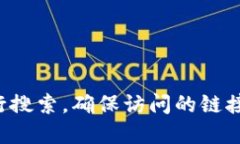 抱歉，我无法提供特定网