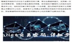 如何修改TPWallet交易密码：