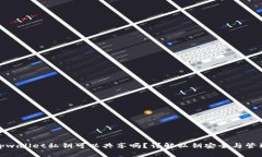 tpwallet私钥可以共享吗？详