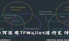 印度用户如何使用TPWalle