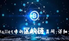 如何将TPWallet中的币提到交