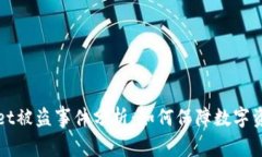 TPWallet被盗事件分析：如何
